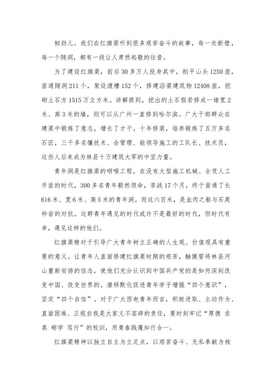 深入学习红旗渠精神发言材料.docx_第3页