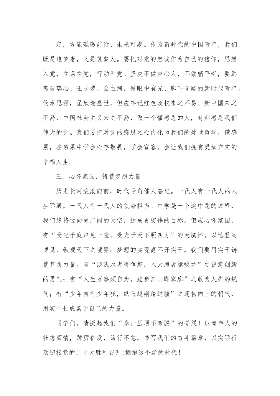 学校政教组长在第七周升旗仪式上的讲话.docx_第3页
