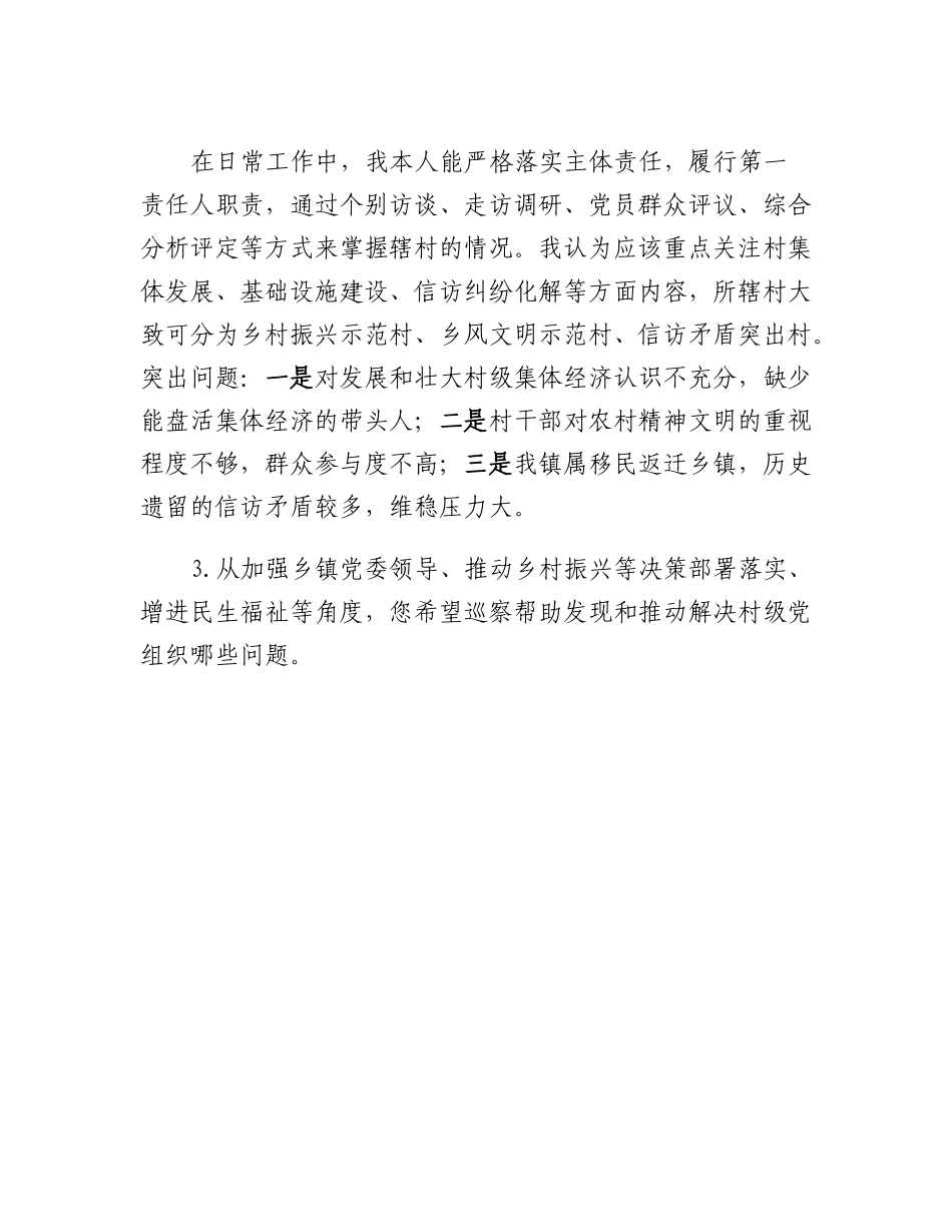 20230303：xx同志巡察调研书面访谈材料.docx_第2页