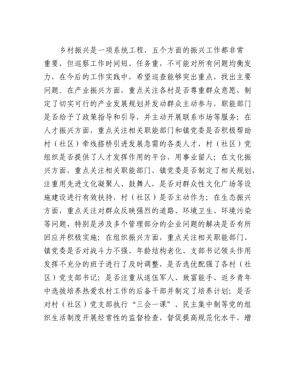 20230303：xx同志巡察调研书面访谈材料.docx_第3页
