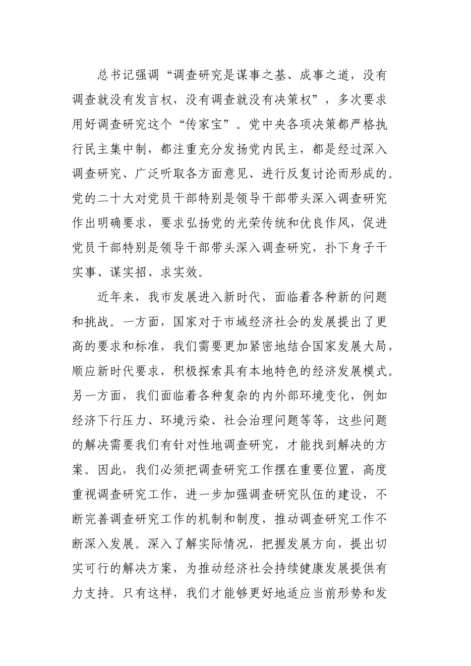关于全面落实《关于在全党大兴调查研究的工作方案》动员会上的讲话.docx_第3页