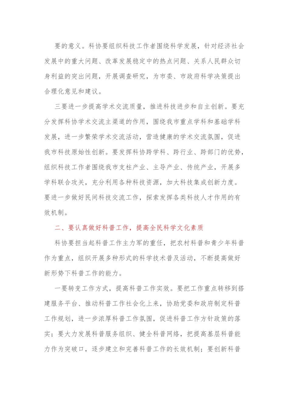 在XX市科学技术协会第二次代表大会上的讲话.docx_第3页
