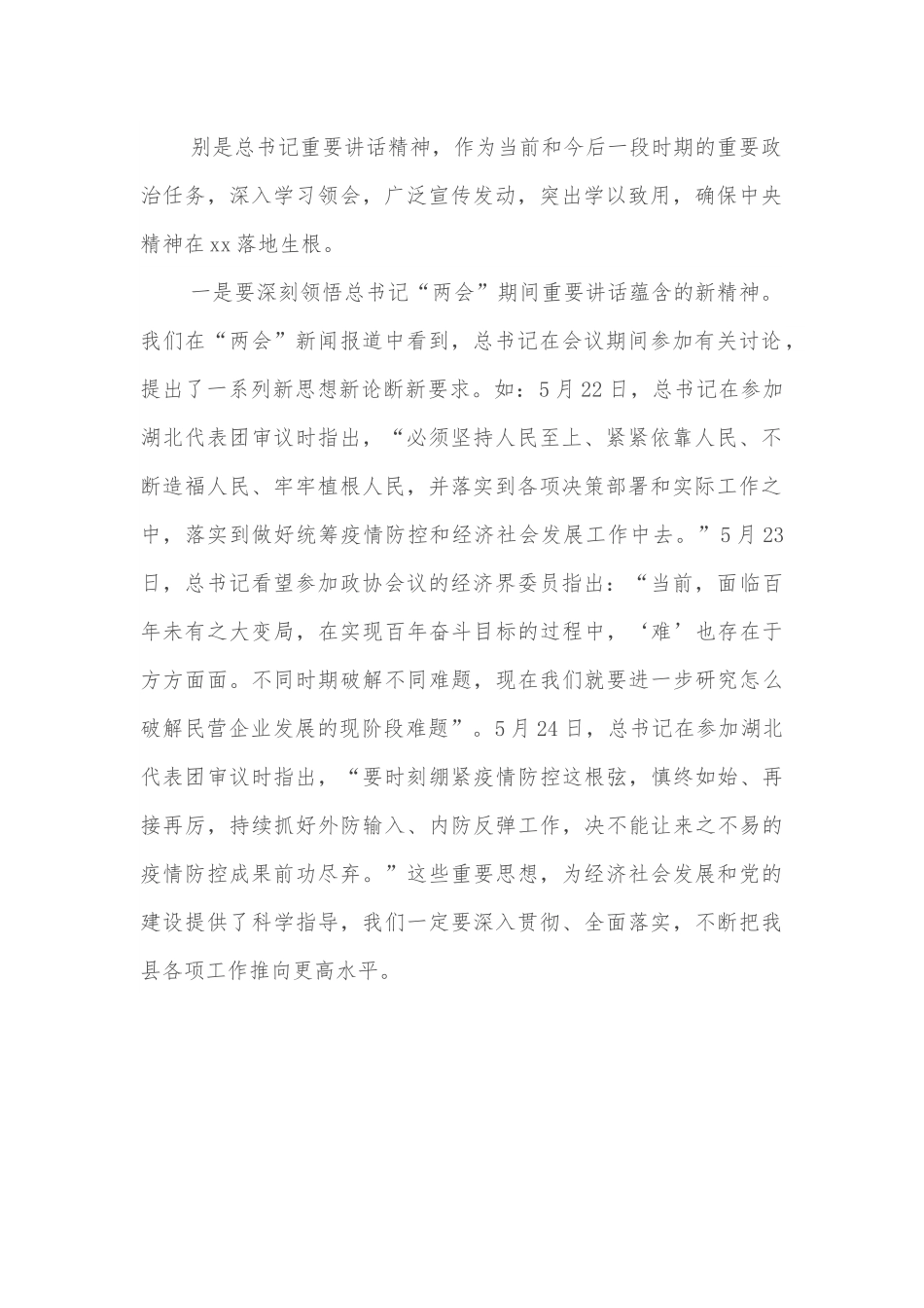 学习全国两会精神讲话参考提纲.docx_第3页