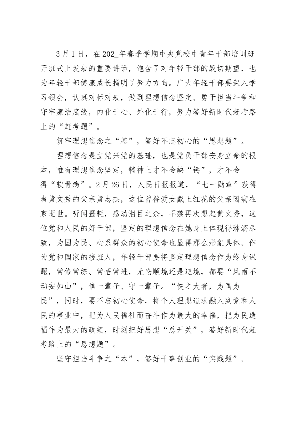 学习中青班讲话心得体会：对标“基”“本”“线”答好“赶考题”.docx_第2页