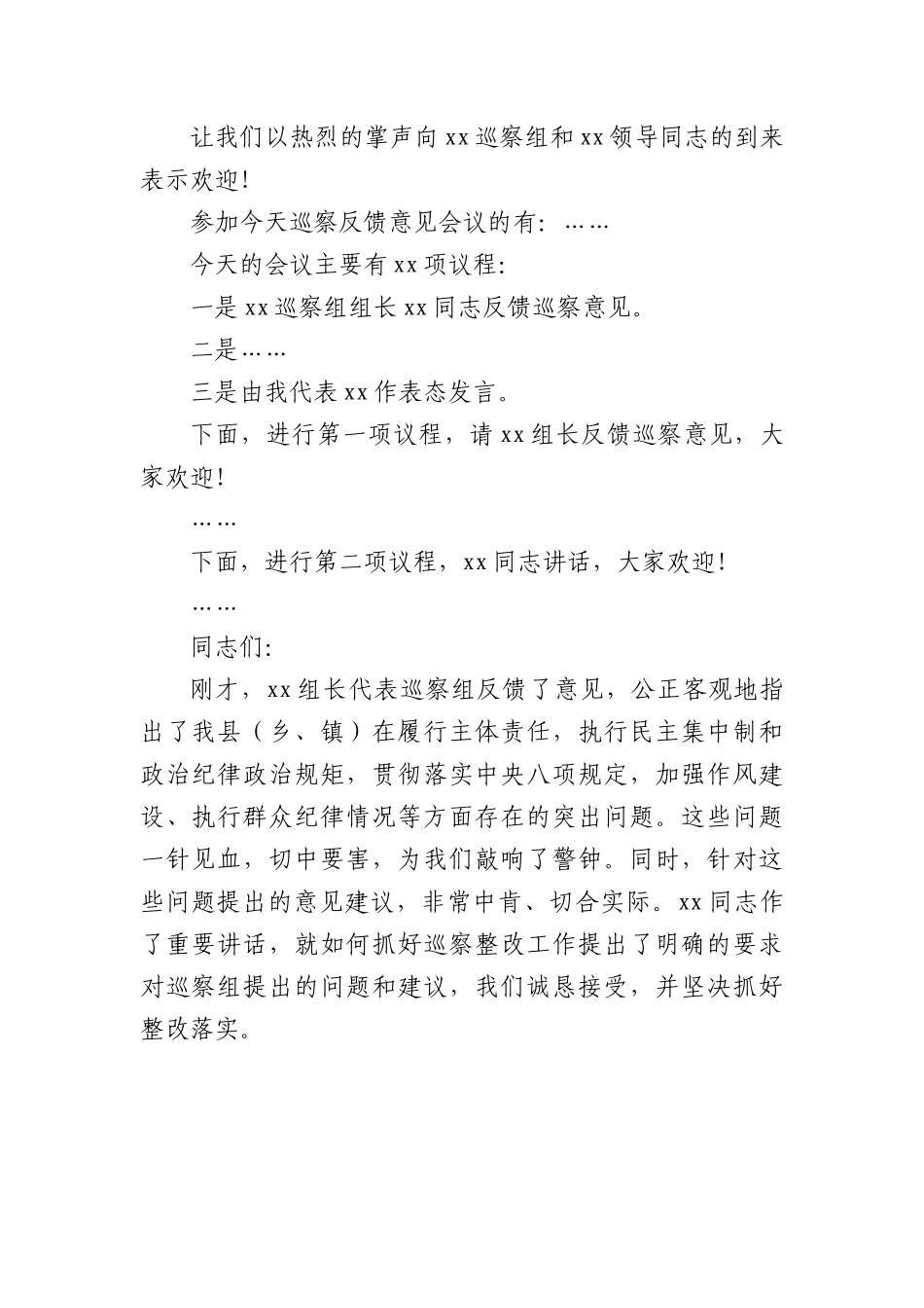 (6篇)在巡察组专题巡察动员部署会议上的主持词和表态发言汇编.docx_第2页