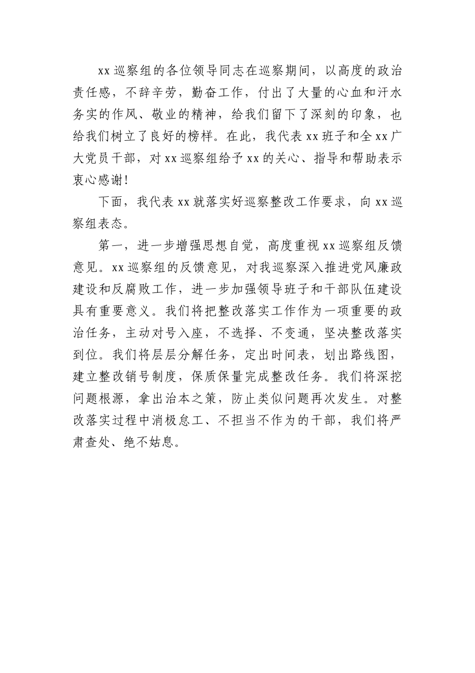 (6篇)在巡察组专题巡察动员部署会议上的主持词和表态发言汇编.docx_第3页