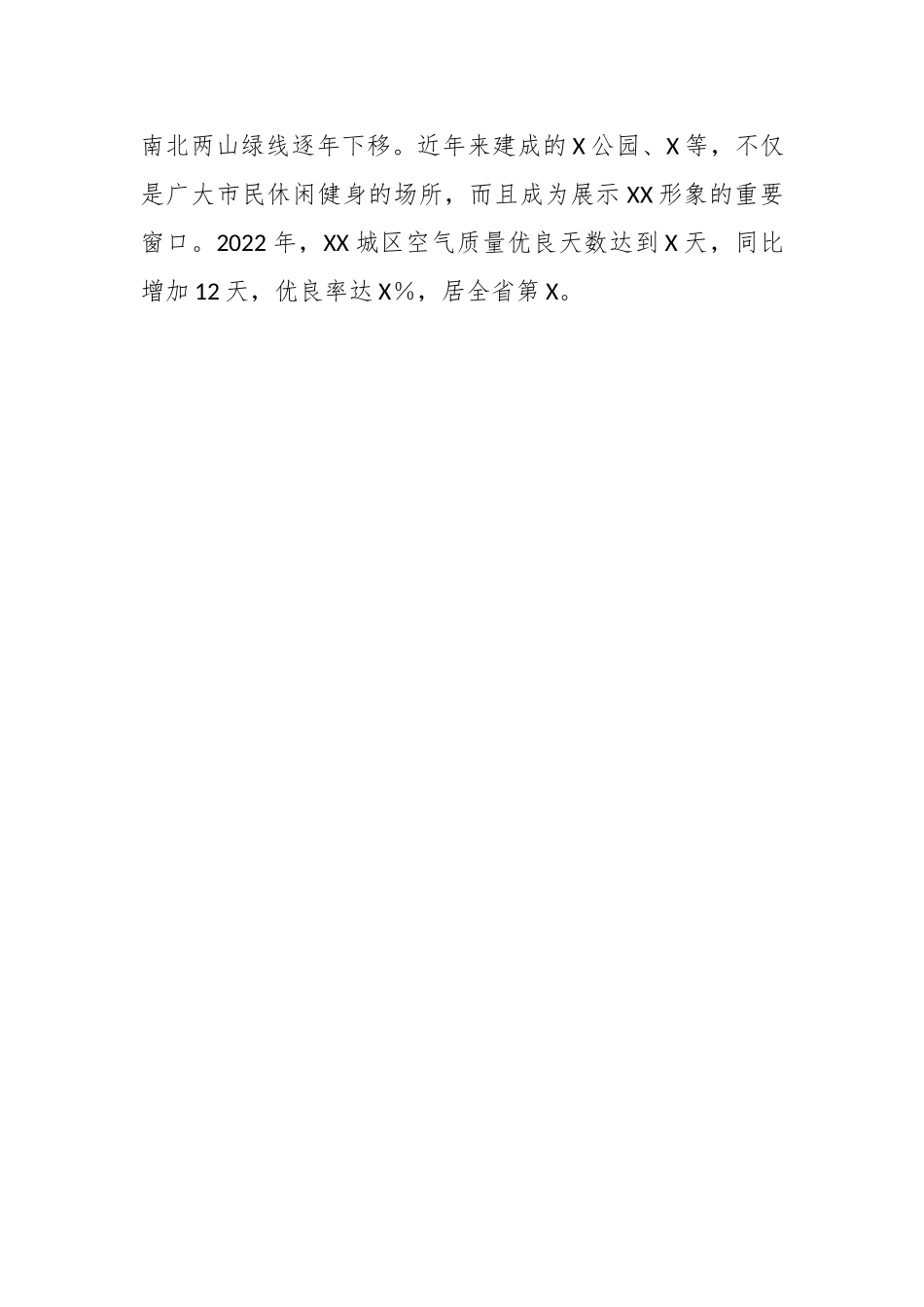 Xx市委书记在城区造林绿化动员大会上的讲话.docx_第3页