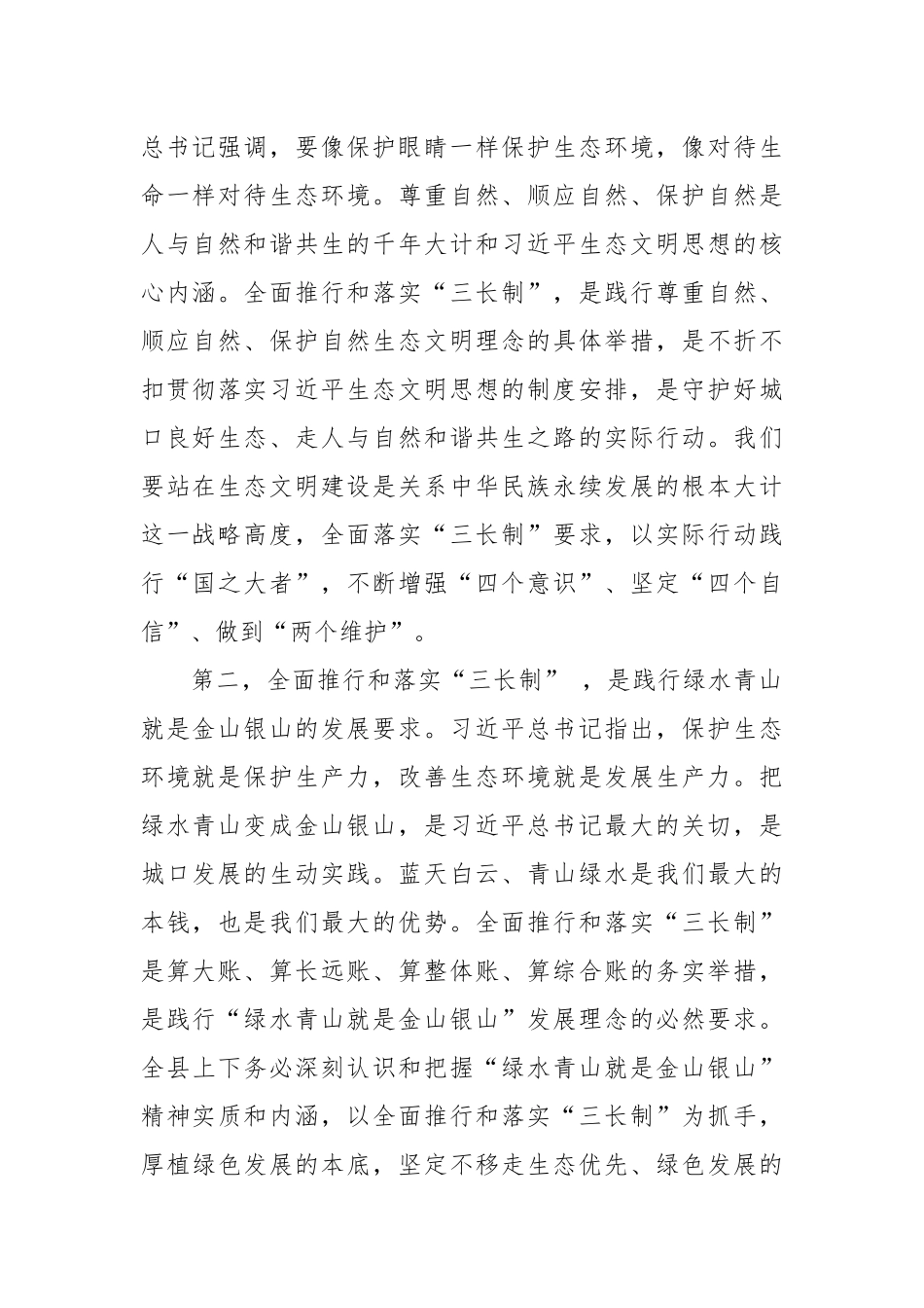 在全面推行和落实“三长制”工作会上的讲话稿.docx_第3页