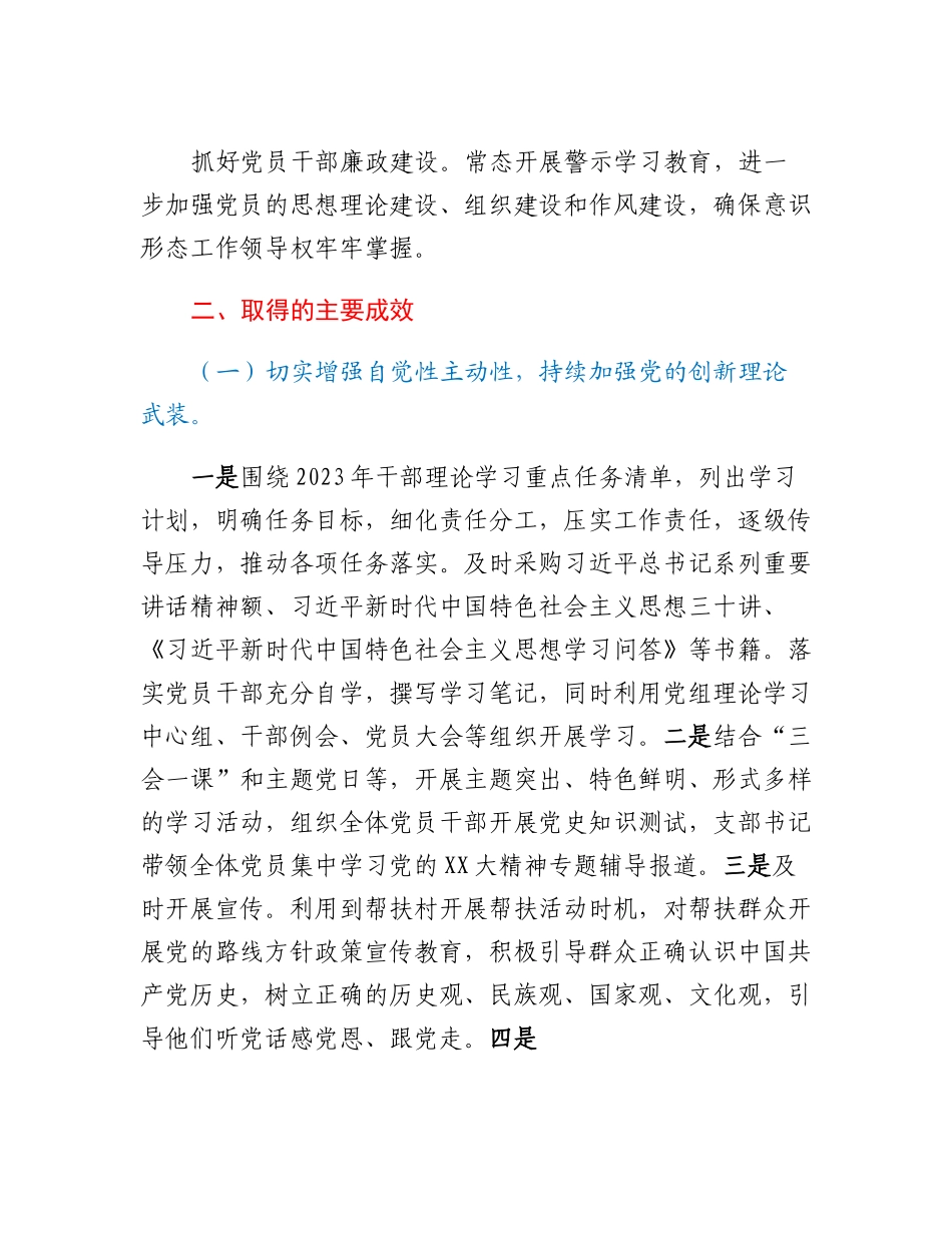 20230303：XX机关党支部在全市机关基层党组织述职评议会上的发言.docx_第2页