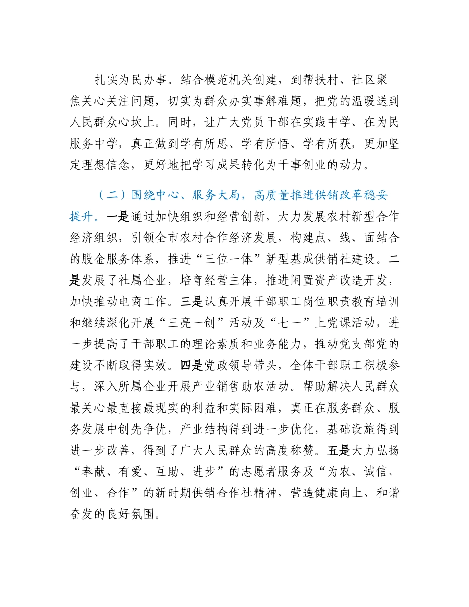 20230303：XX机关党支部在全市机关基层党组织述职评议会上的发言.docx_第3页