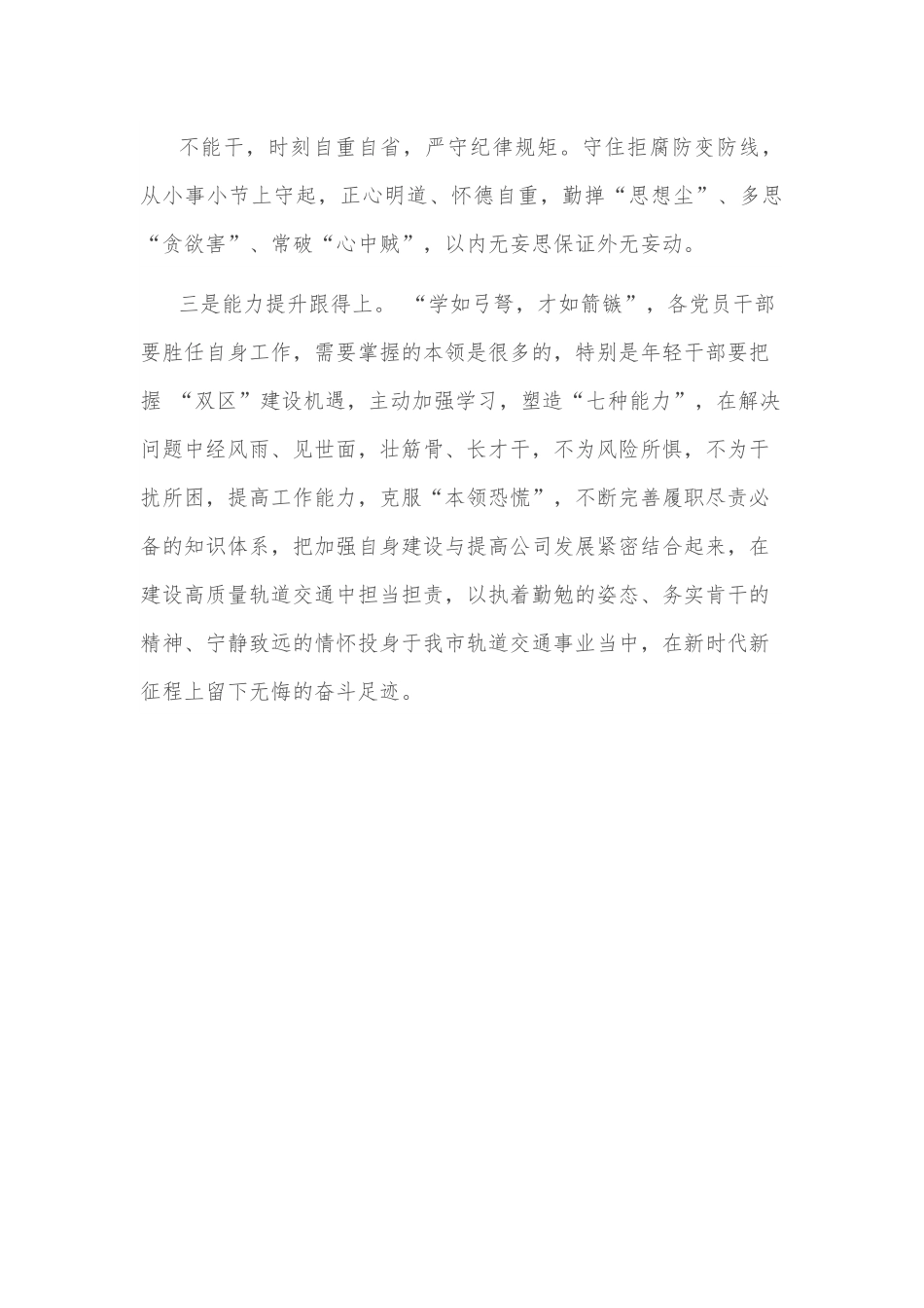 政治生日讲话稿.docx_第3页