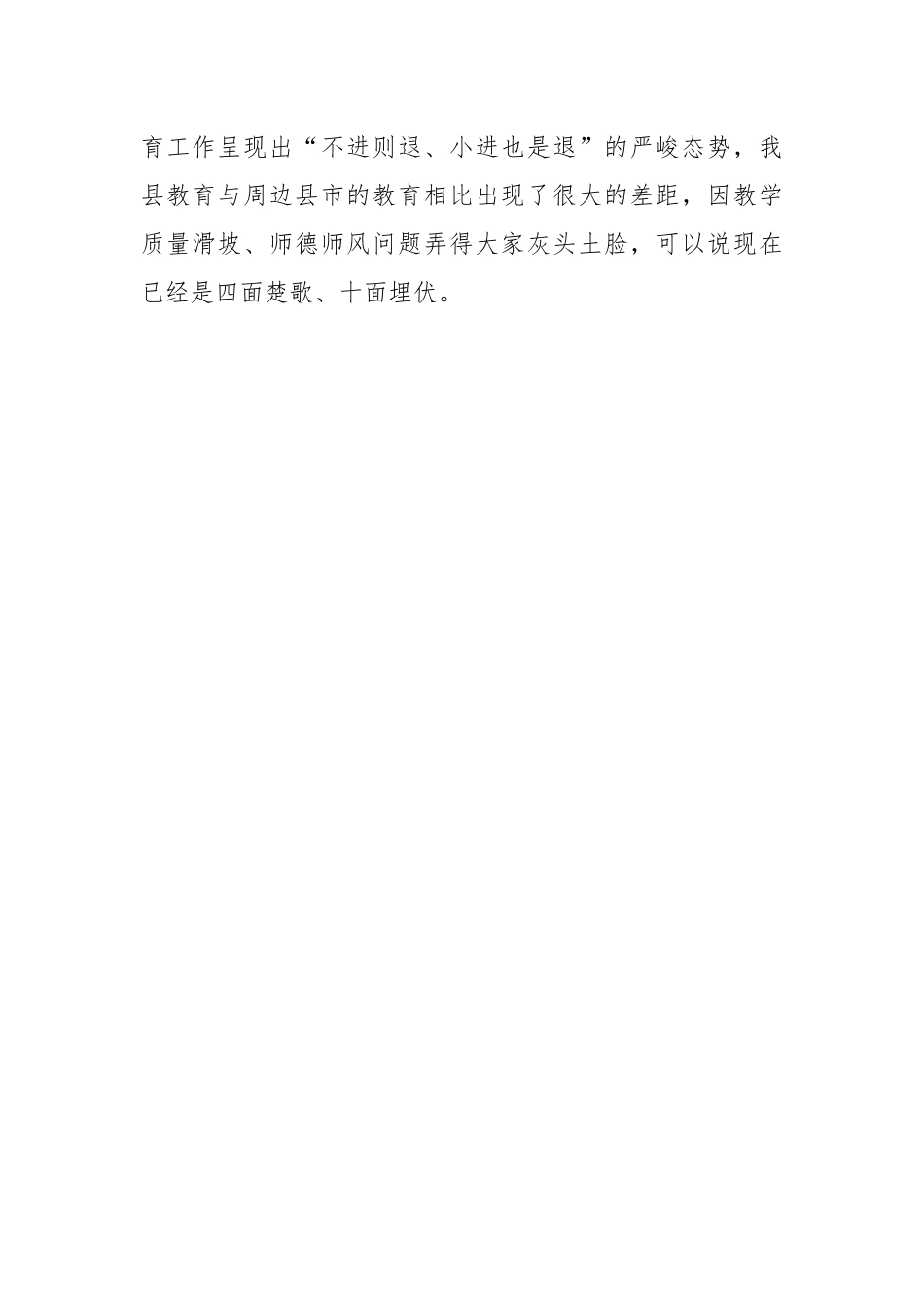 教育局领导在全县教师政治素养培训开班仪式上的讲话.docx_第2页