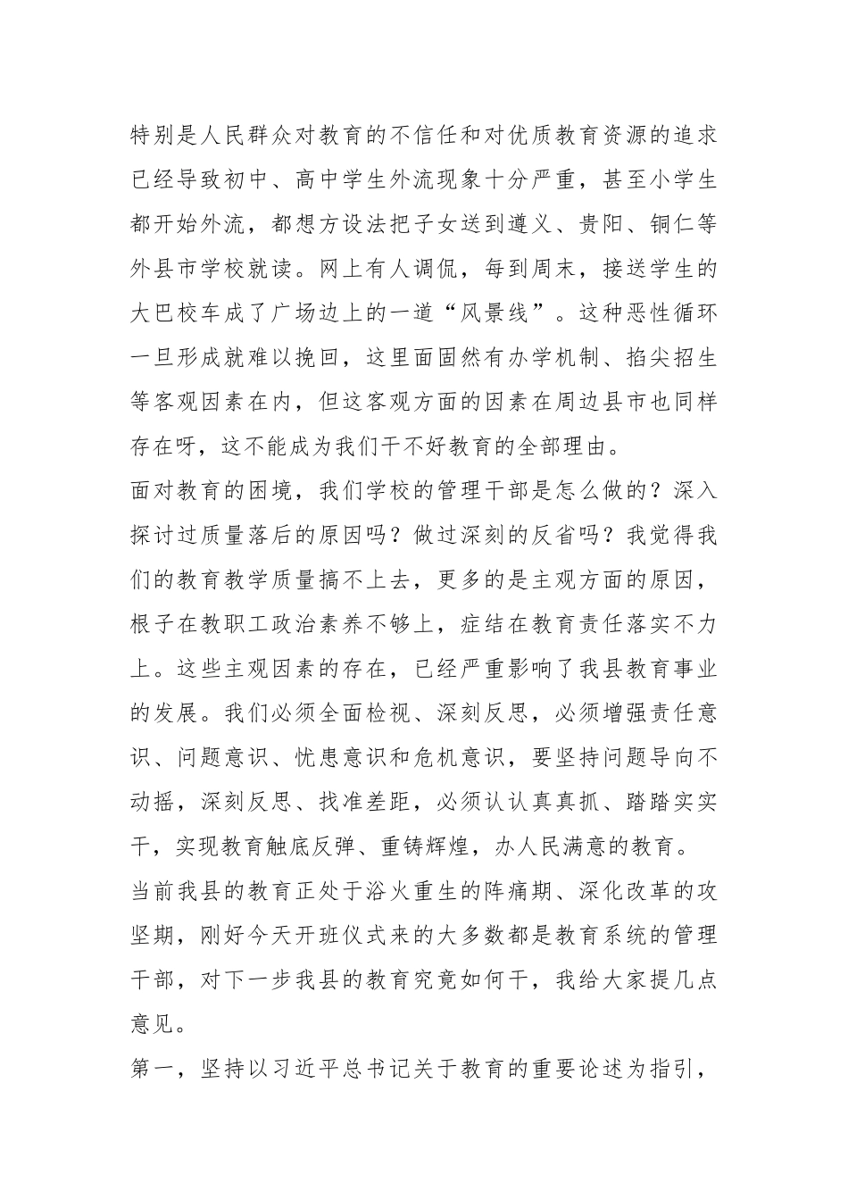 教育局领导在全县教师政治素养培训开班仪式上的讲话.docx_第3页
