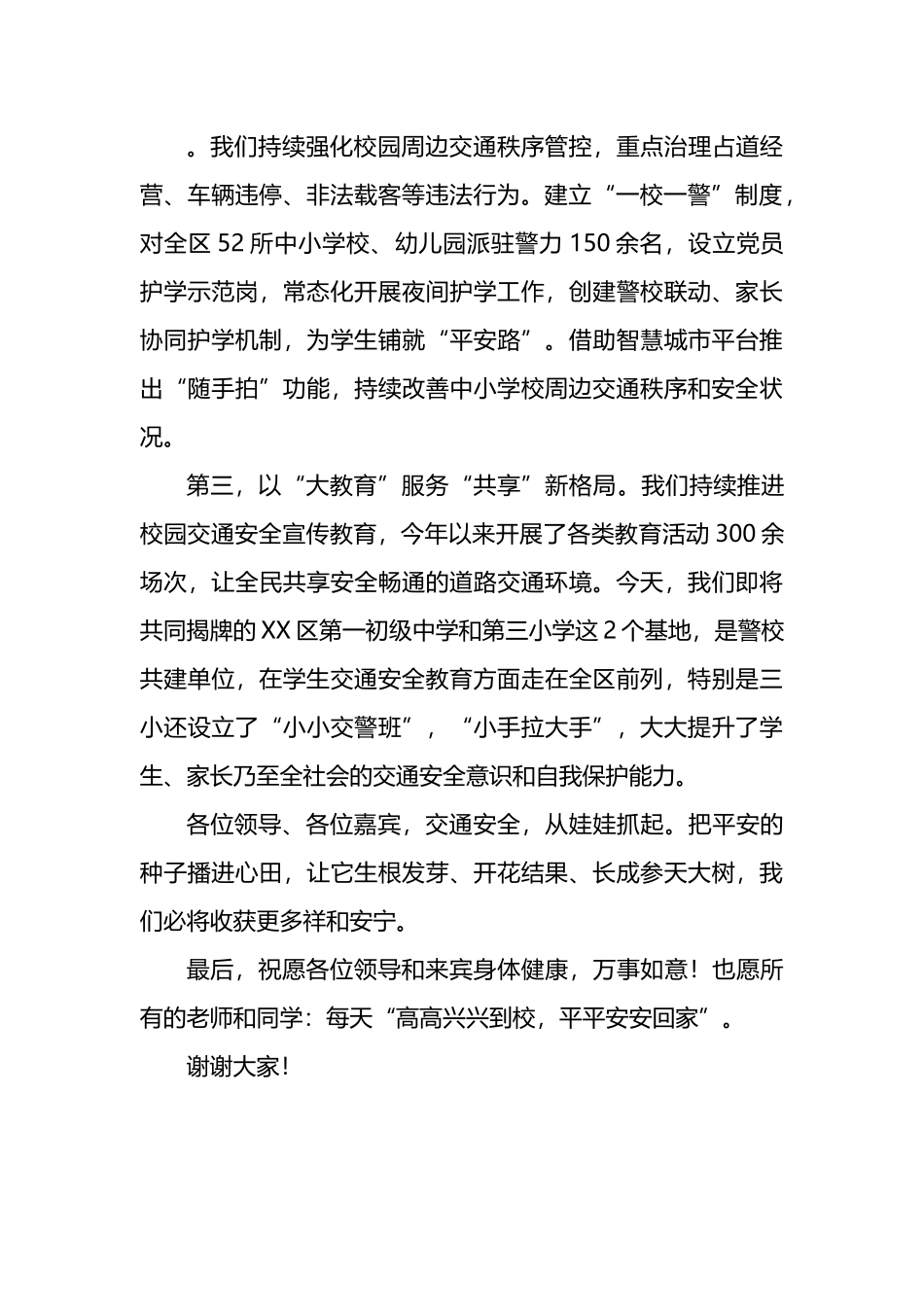 某某在全省中小学交通安全教育基地建设会议上的致辞.docx_第2页