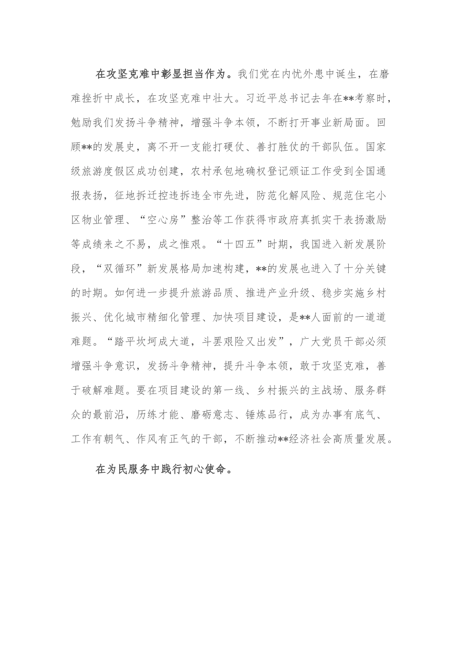 文化旅游节演讲稿：奋力推动高质量发展.docx_第2页