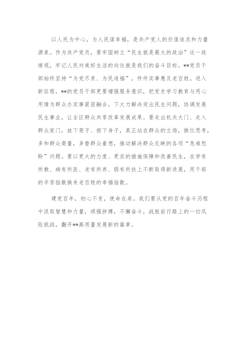 文化旅游节演讲稿：奋力推动高质量发展.docx_第3页