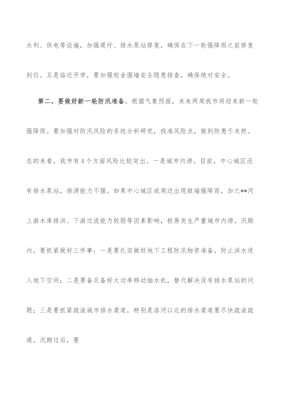 市委书记在全市灾后重建工作会议上的讲话.docx_第2页