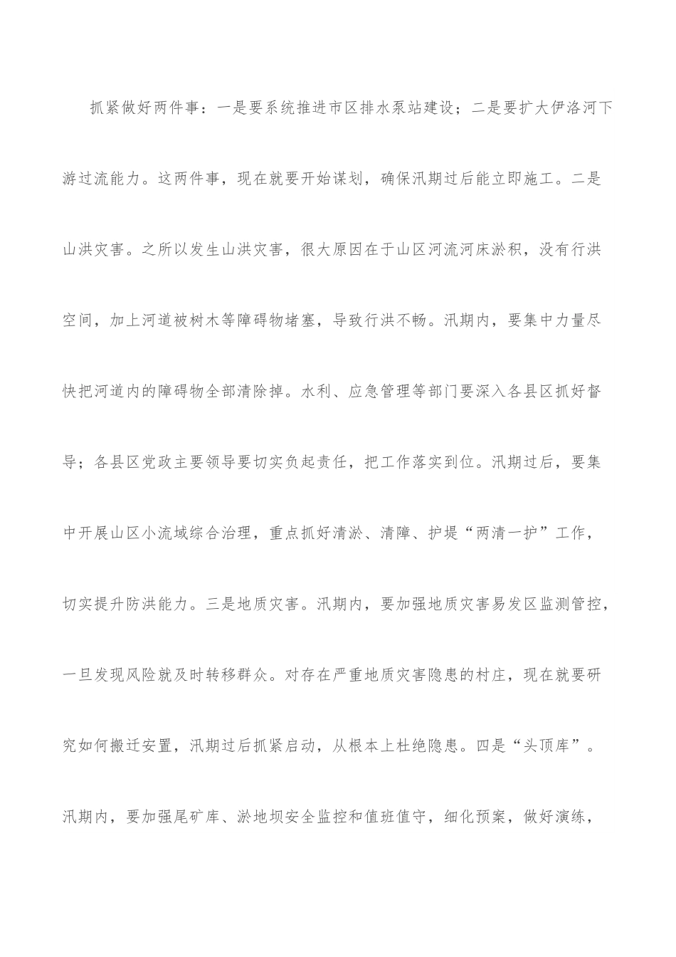 市委书记在全市灾后重建工作会议上的讲话.docx_第3页