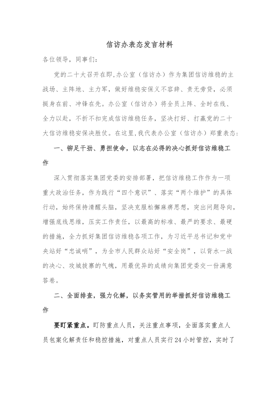 信访办表态发言材料.docx_第1页