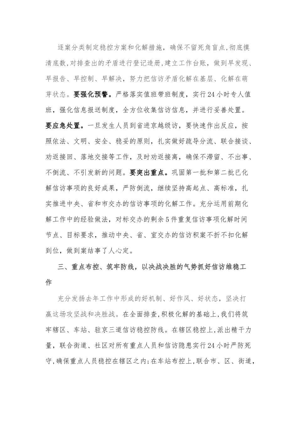 信访办表态发言材料.docx_第3页