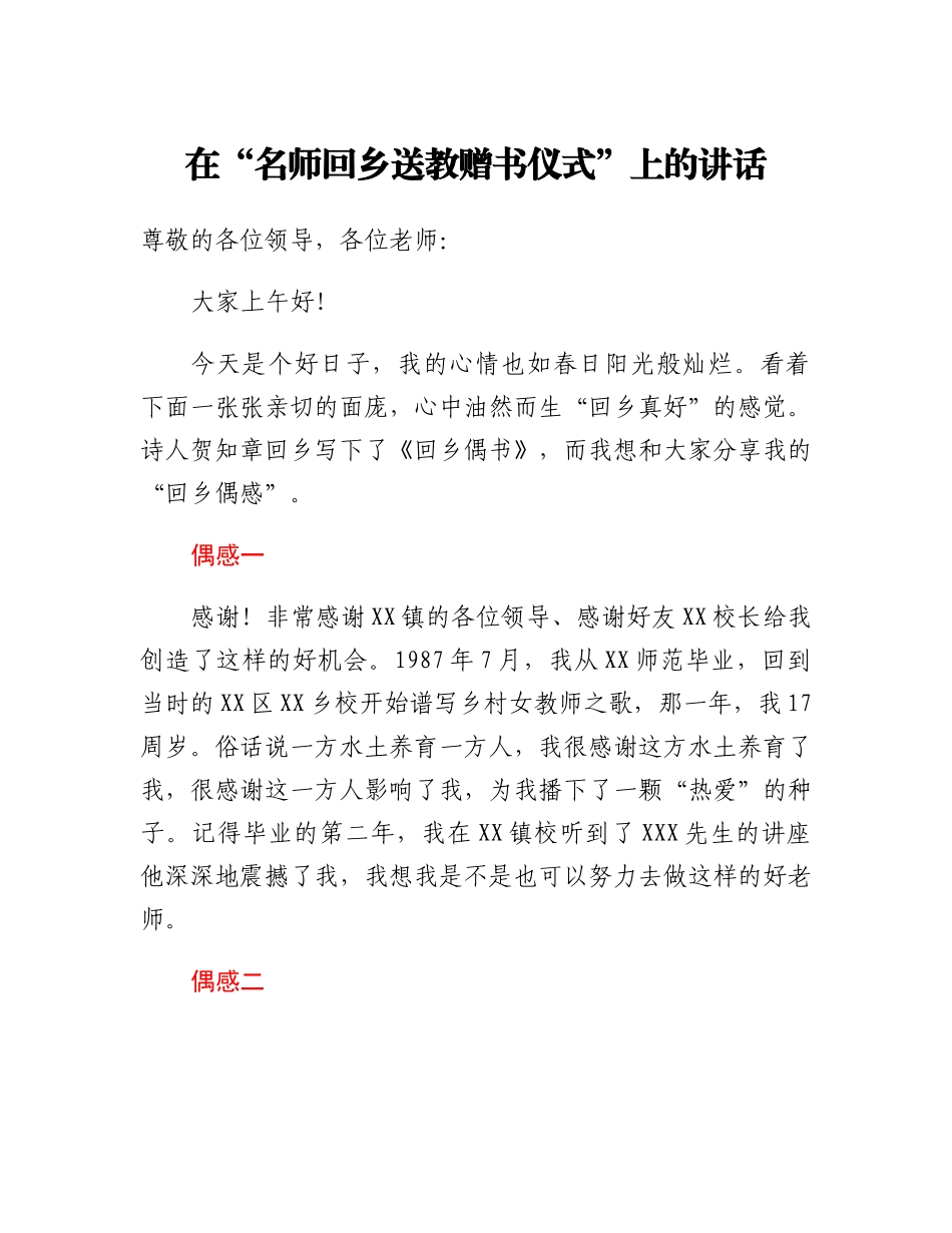 20230319：在名师回乡送教赠书仪式上的讲话.docx_第1页