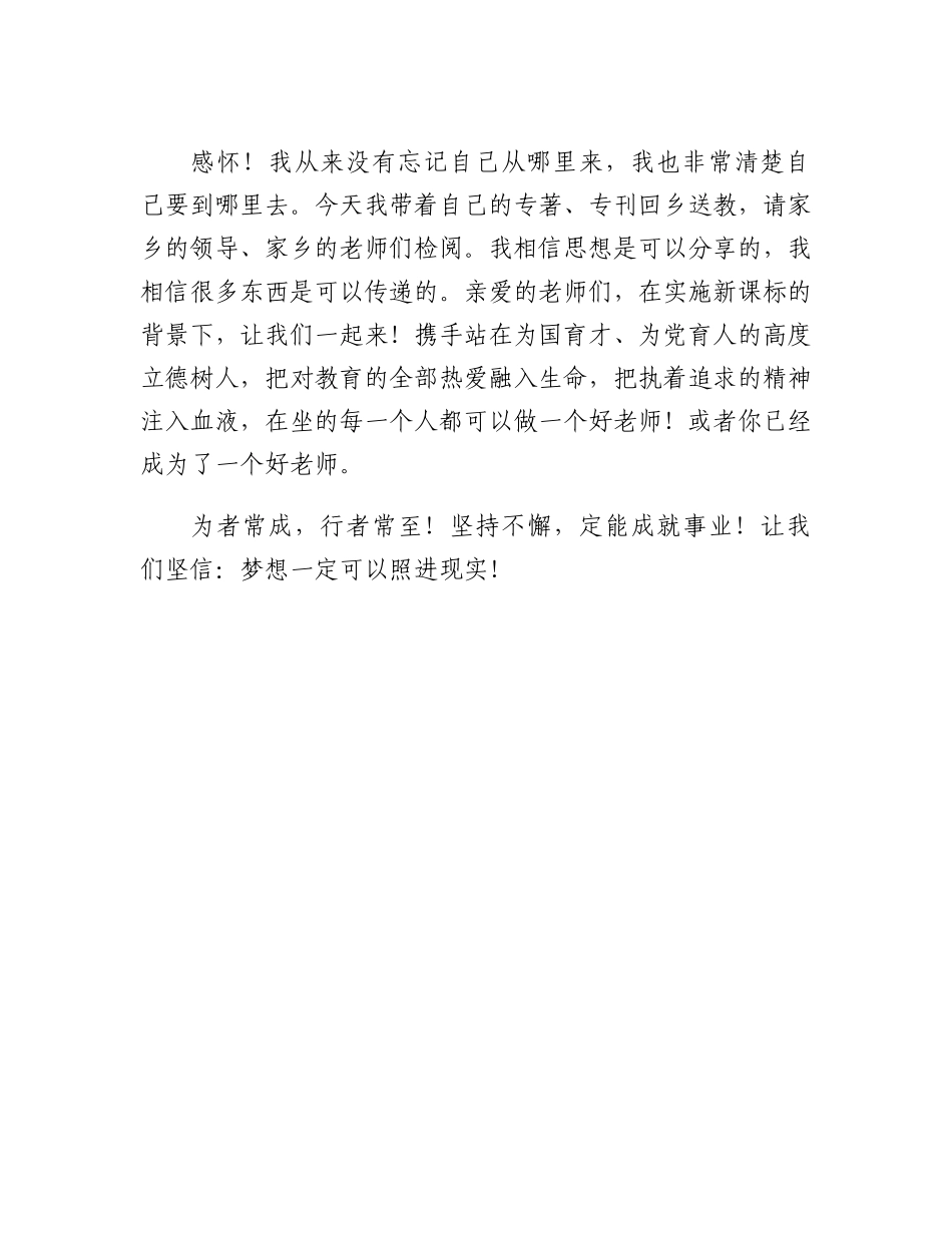 20230319：在名师回乡送教赠书仪式上的讲话.docx_第3页