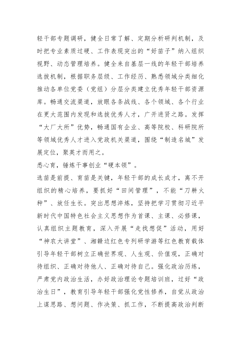 XX领导在全省年轻干部选拔任用工作座谈会上的发言.docx_第3页