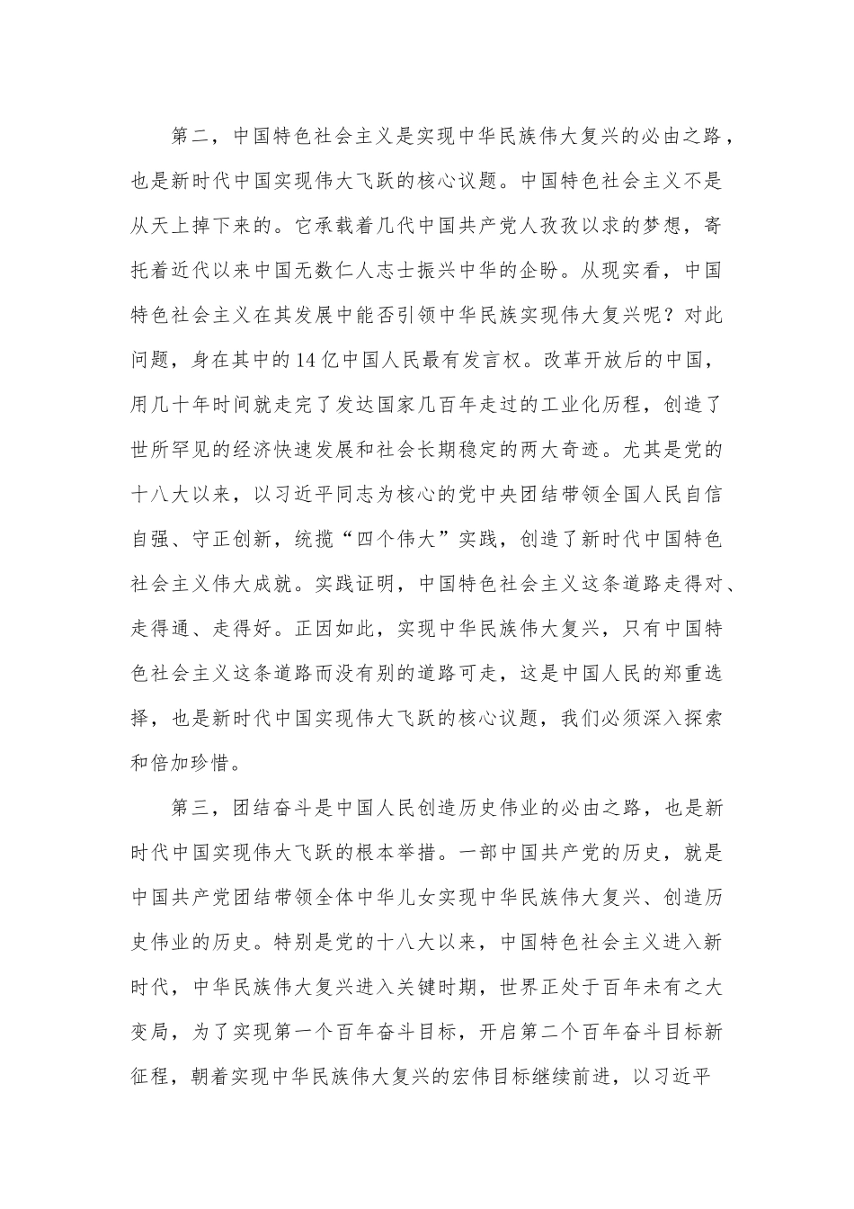 学习领会“五个必由之路”研讨发言材料.docx_第3页