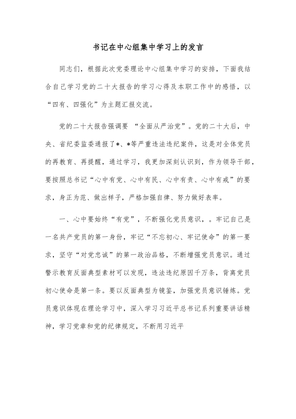 书记在中心组集中学习上的发言.docx_第1页