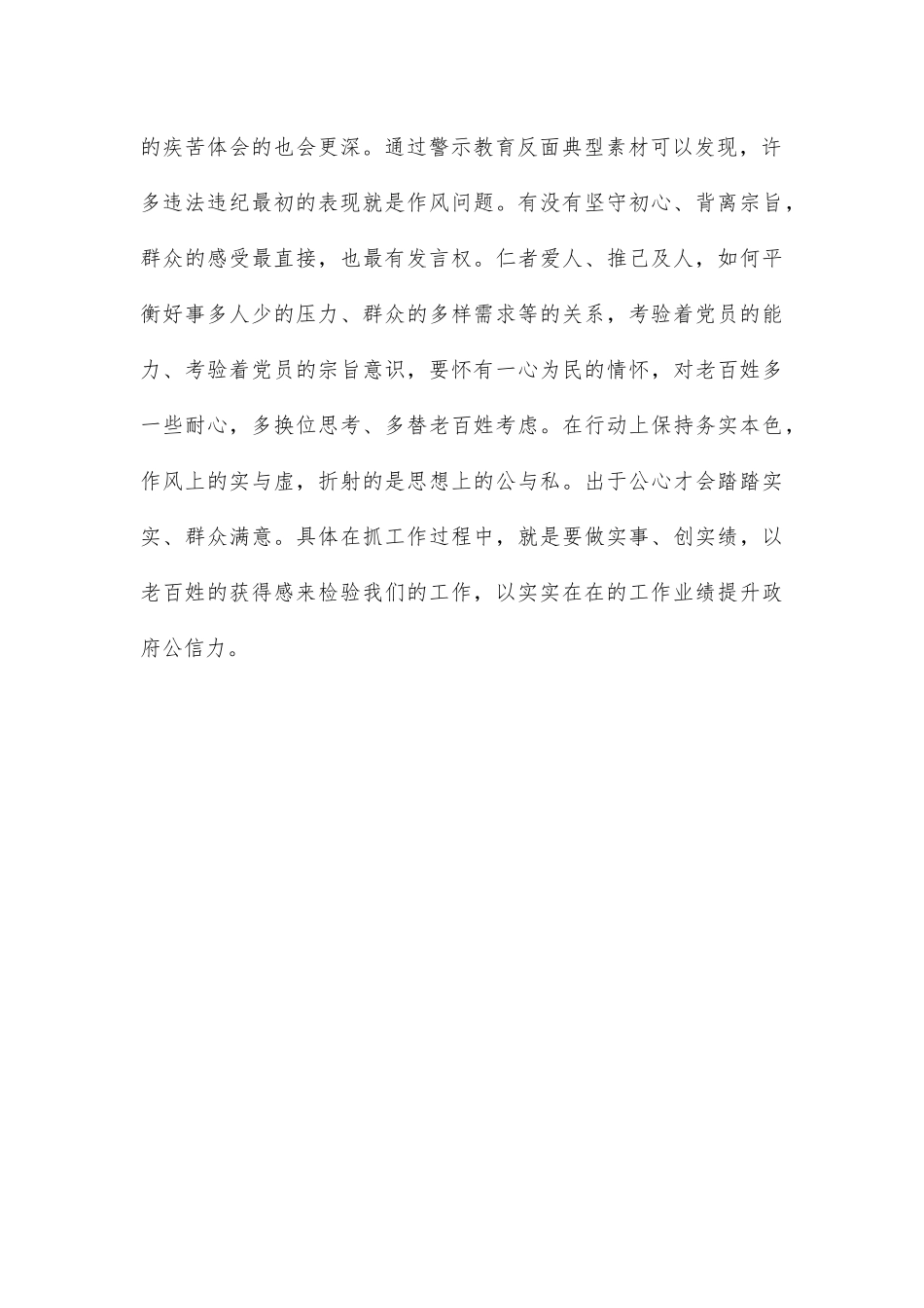 书记在中心组集中学习上的发言.docx_第3页