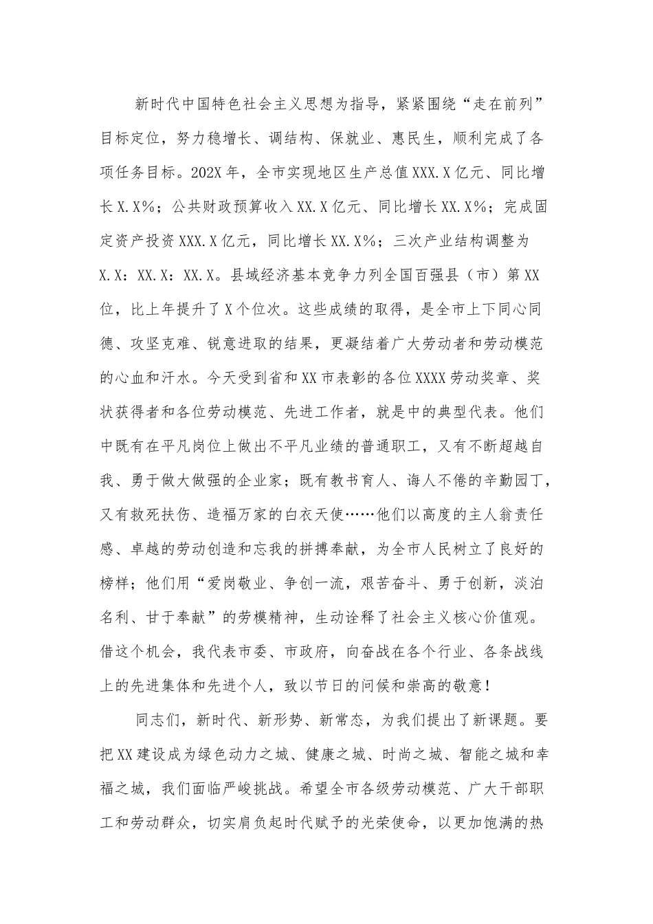 市委副书记在庆祝“五一”国际劳动节大会上的讲话.docx_第2页