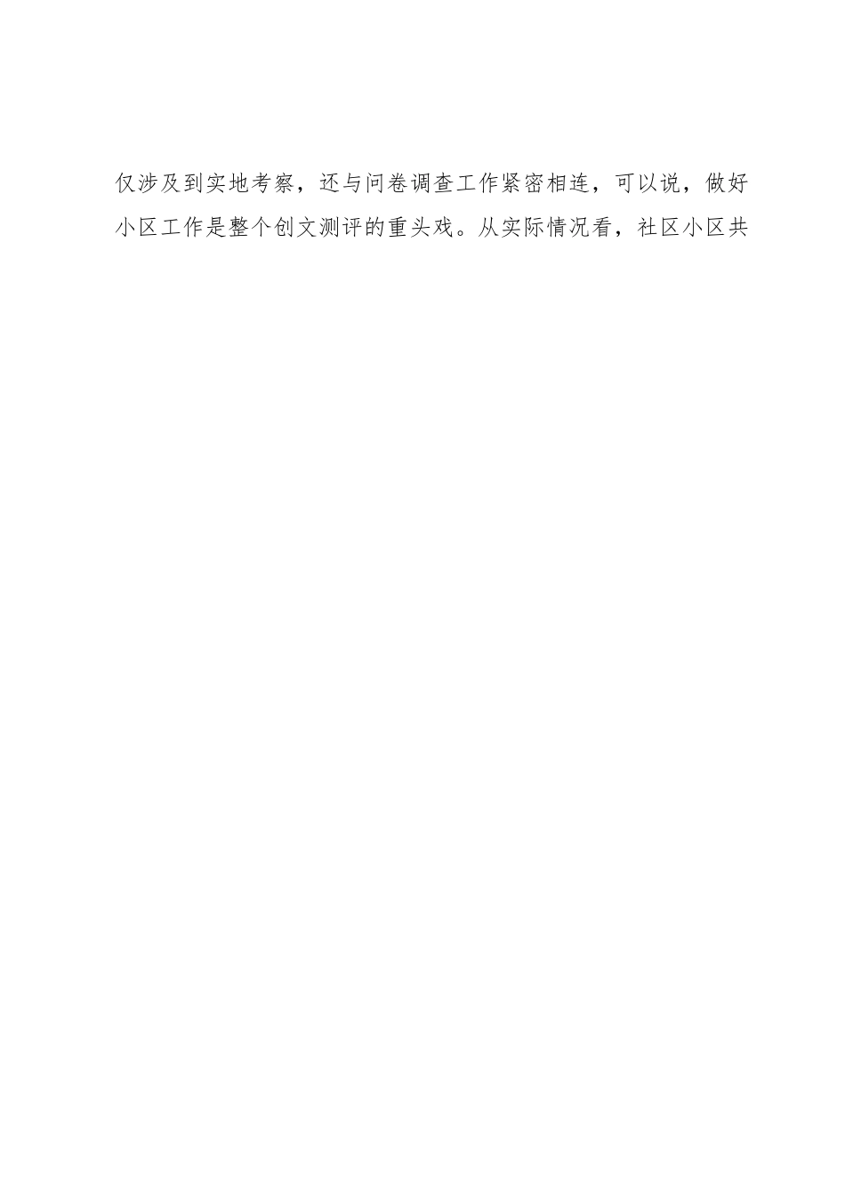 在某某社区创文工作推进会上的讲话.docx_第2页