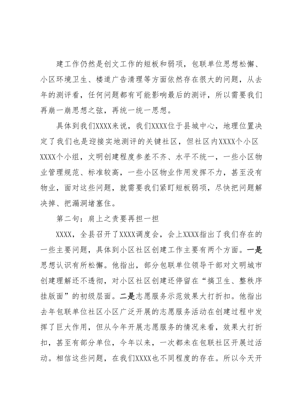 在某某社区创文工作推进会上的讲话.docx_第3页
