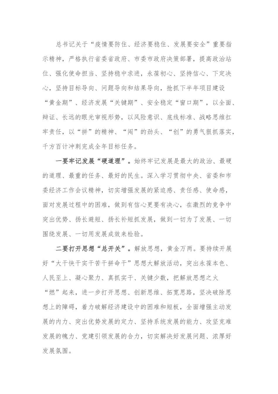 县委书记在半年经济工作会议上的讲话.docx_第2页