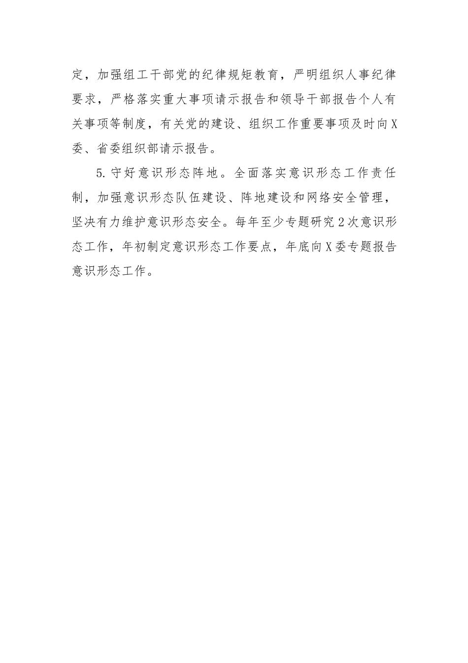 2023年党委（党组）落实全面从严治党主体责任工作安排.docx_第3页