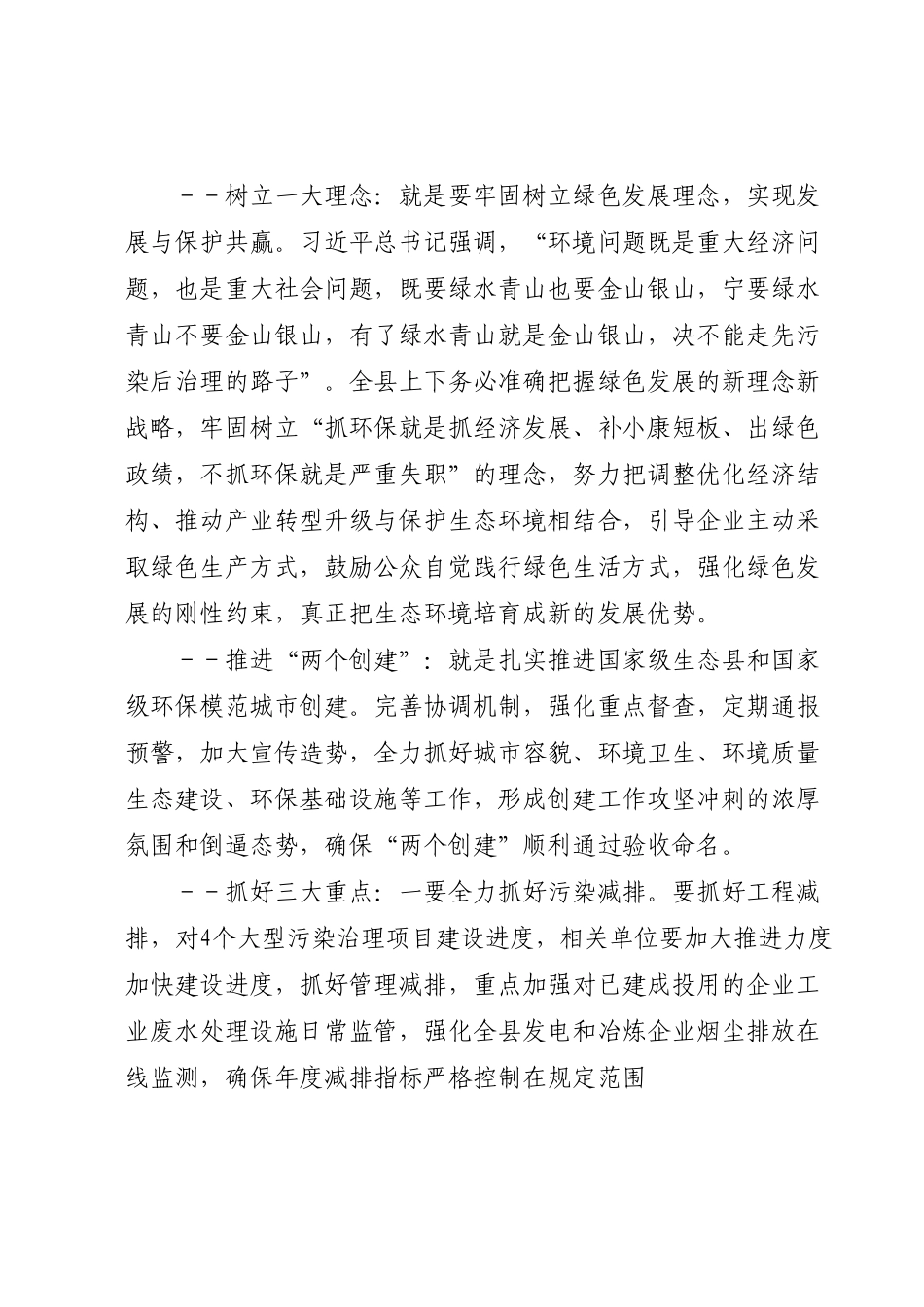 在全县环境保护暨国土资源工作会议上的讲话.docx_第2页