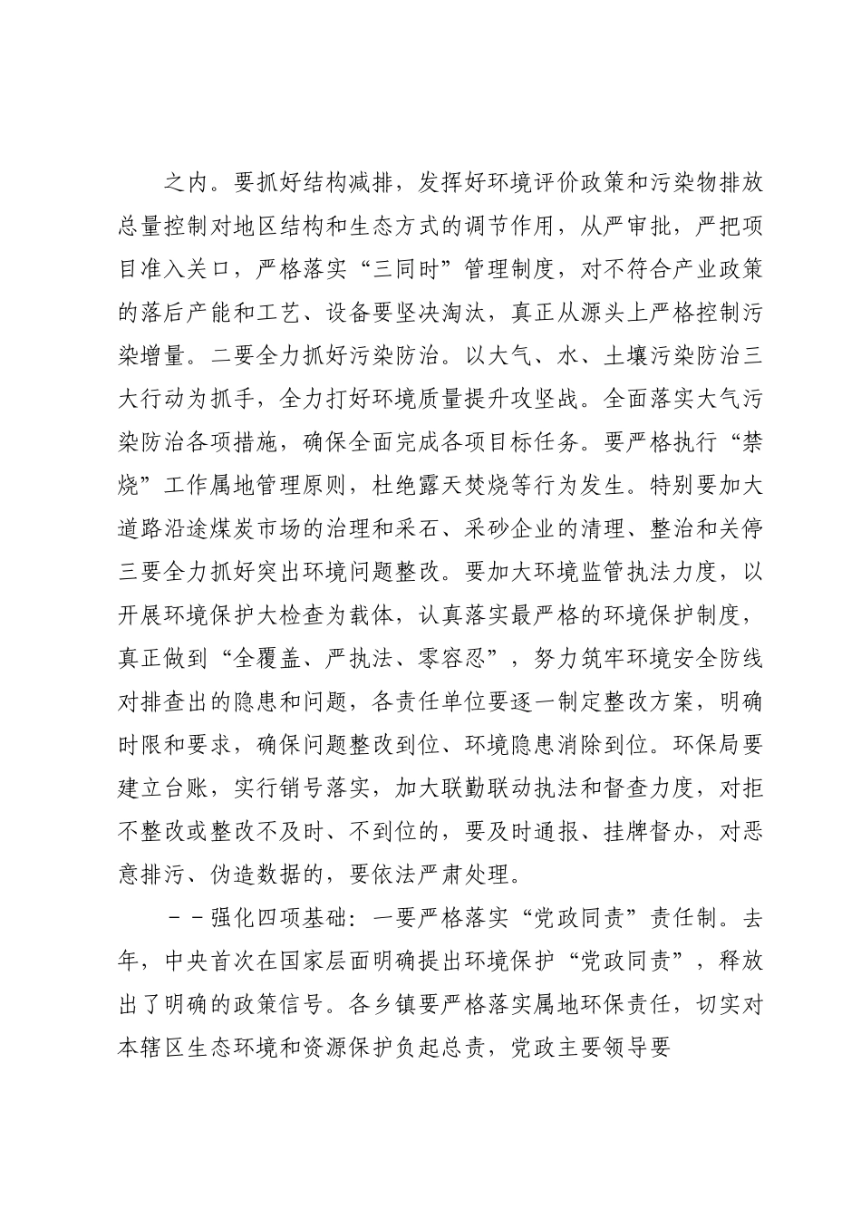 在全县环境保护暨国土资源工作会议上的讲话.docx_第3页