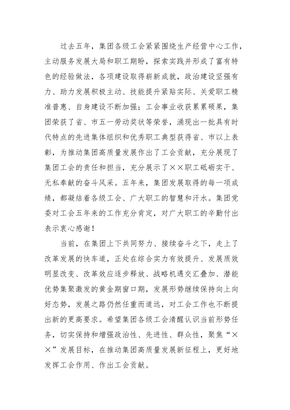 在集团公司工会第三次代表大会上的讲话.docx_第2页