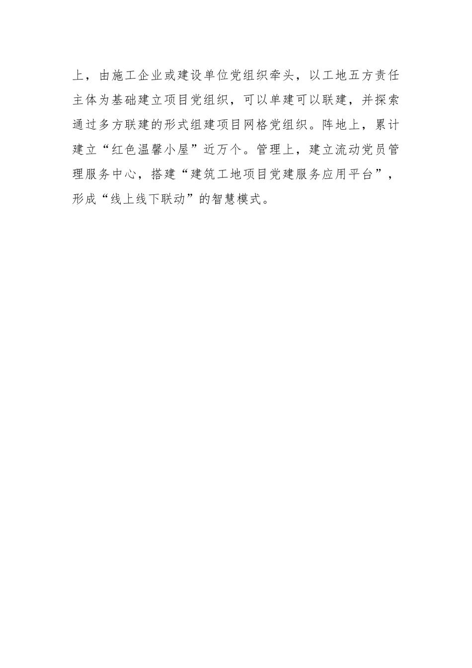(5篇)在全市建设行业项目党建论坛上的发言汇编.docx_第3页