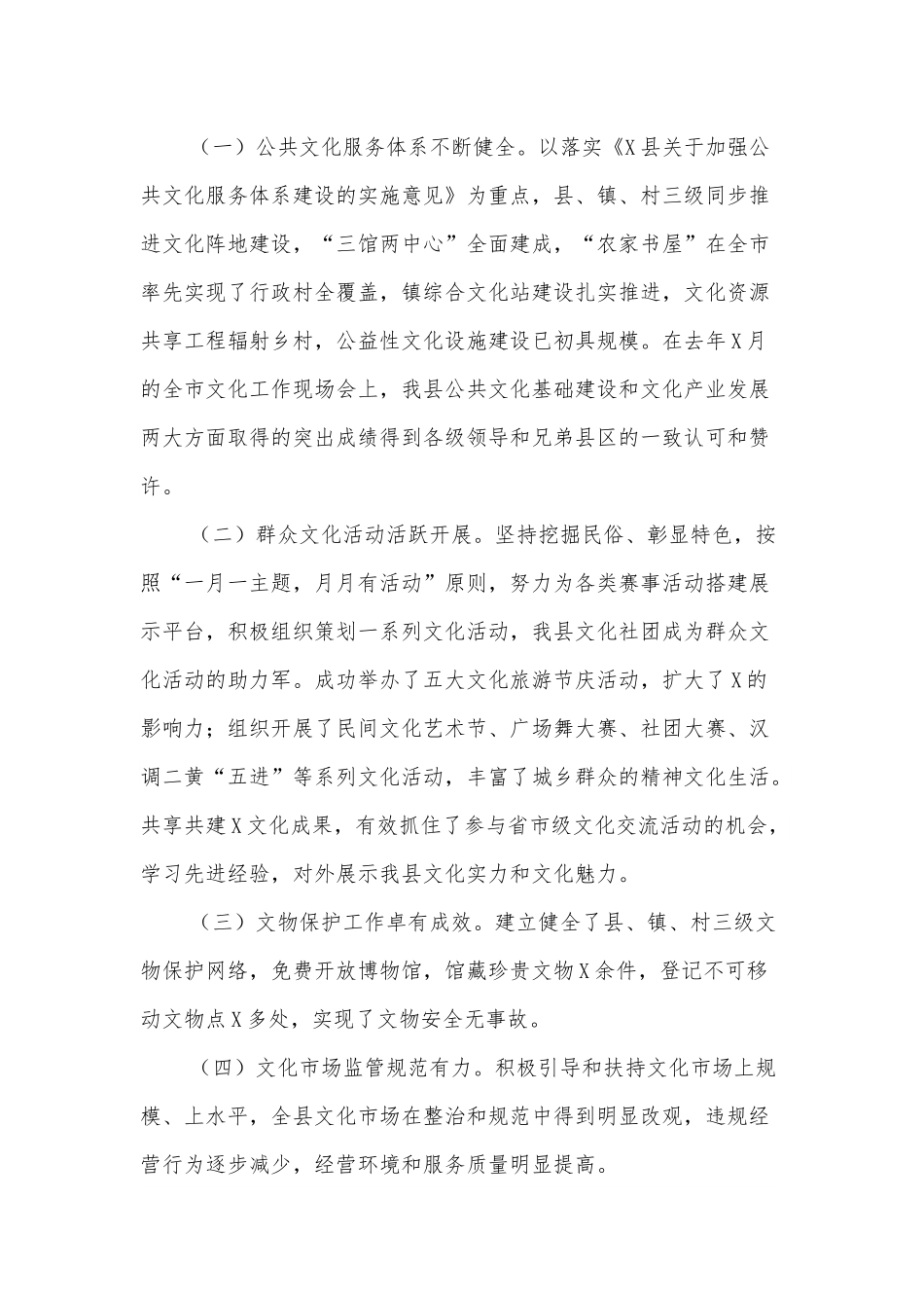 县委常委、副县长在创建全国文化先进县工作推进会上的讲话.docx_第3页