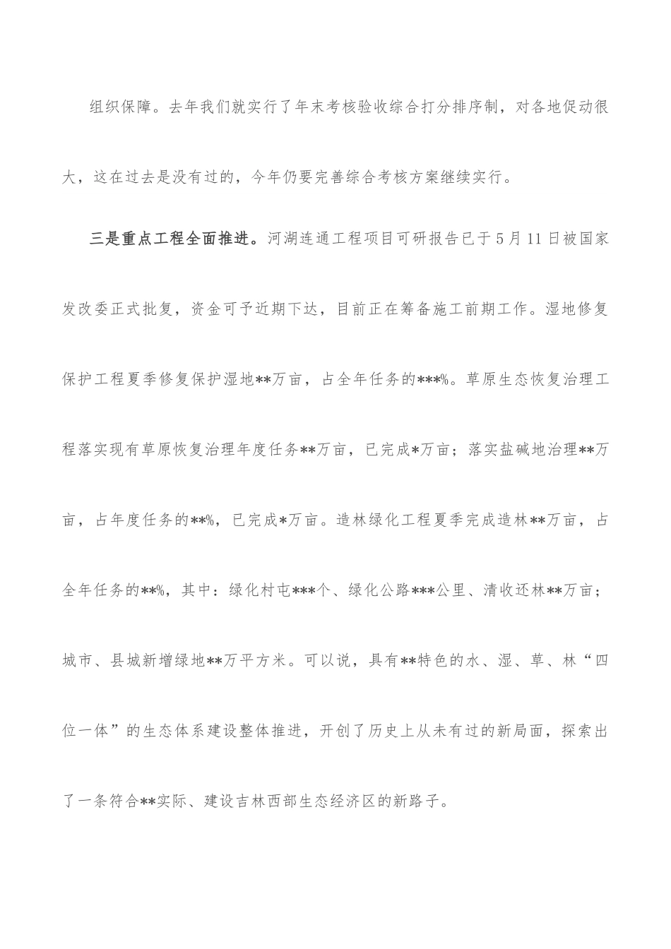 在调研检查生态保护与建设座谈会议上的讲话.docx_第3页