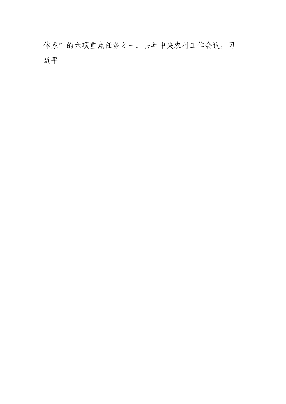 在全局述职大会上的讲话.docx_第2页