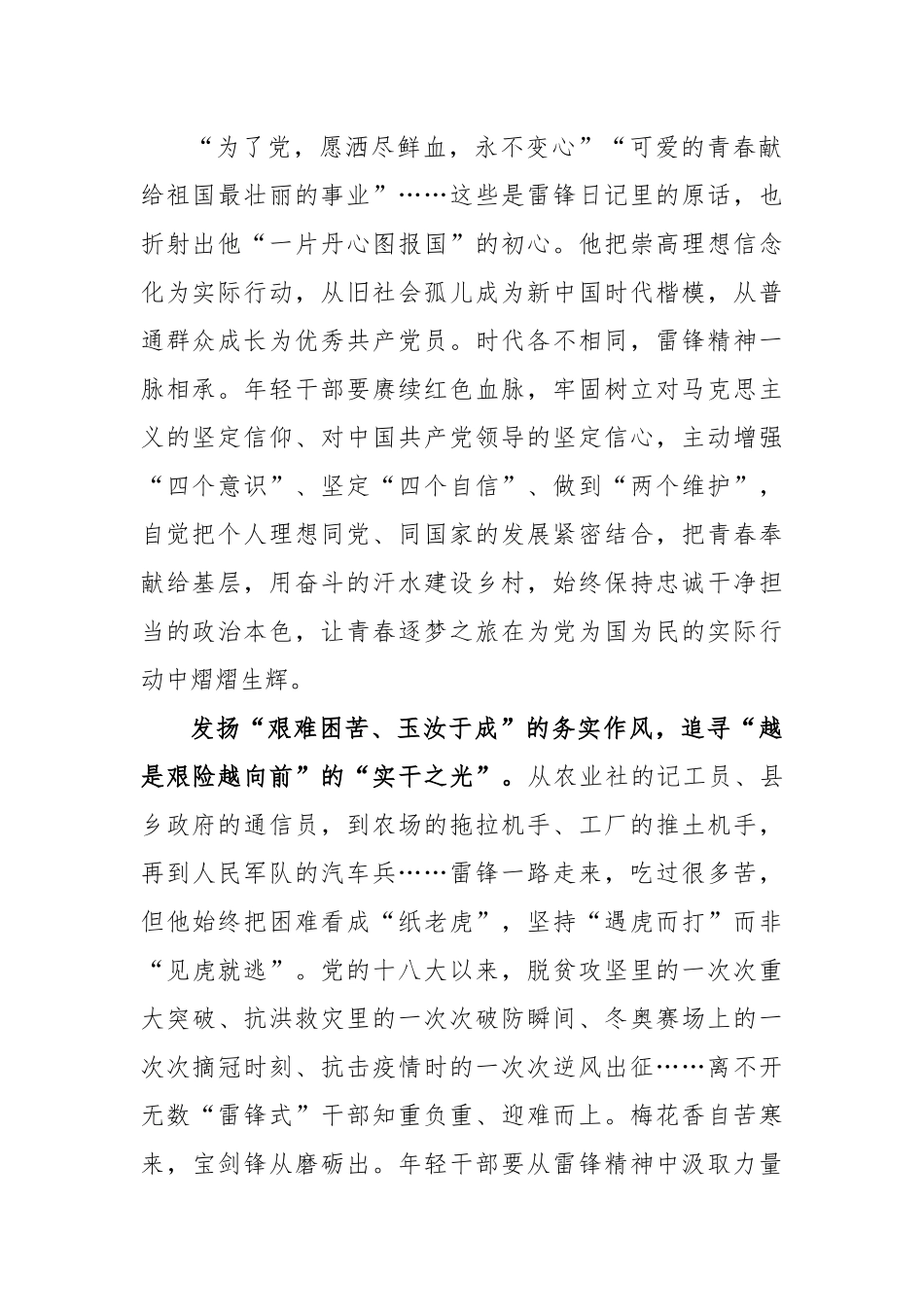 (5篇)政府党员干部学习雷锋精神纪念日第60周年研讨发言材料.docx_第2页
