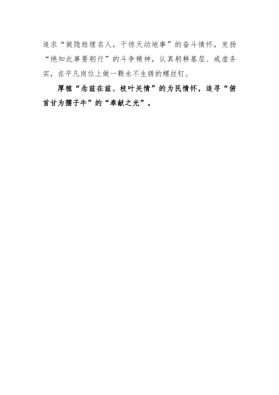 (5篇)政府党员干部学习雷锋精神纪念日第60周年研讨发言材料.docx_第3页