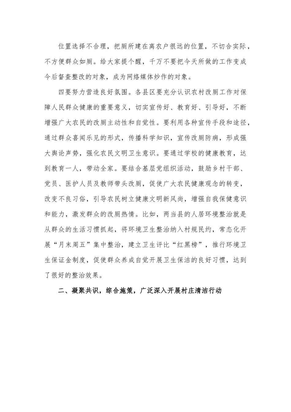 在检查调研人居环境整治工作时的讲话.docx_第3页