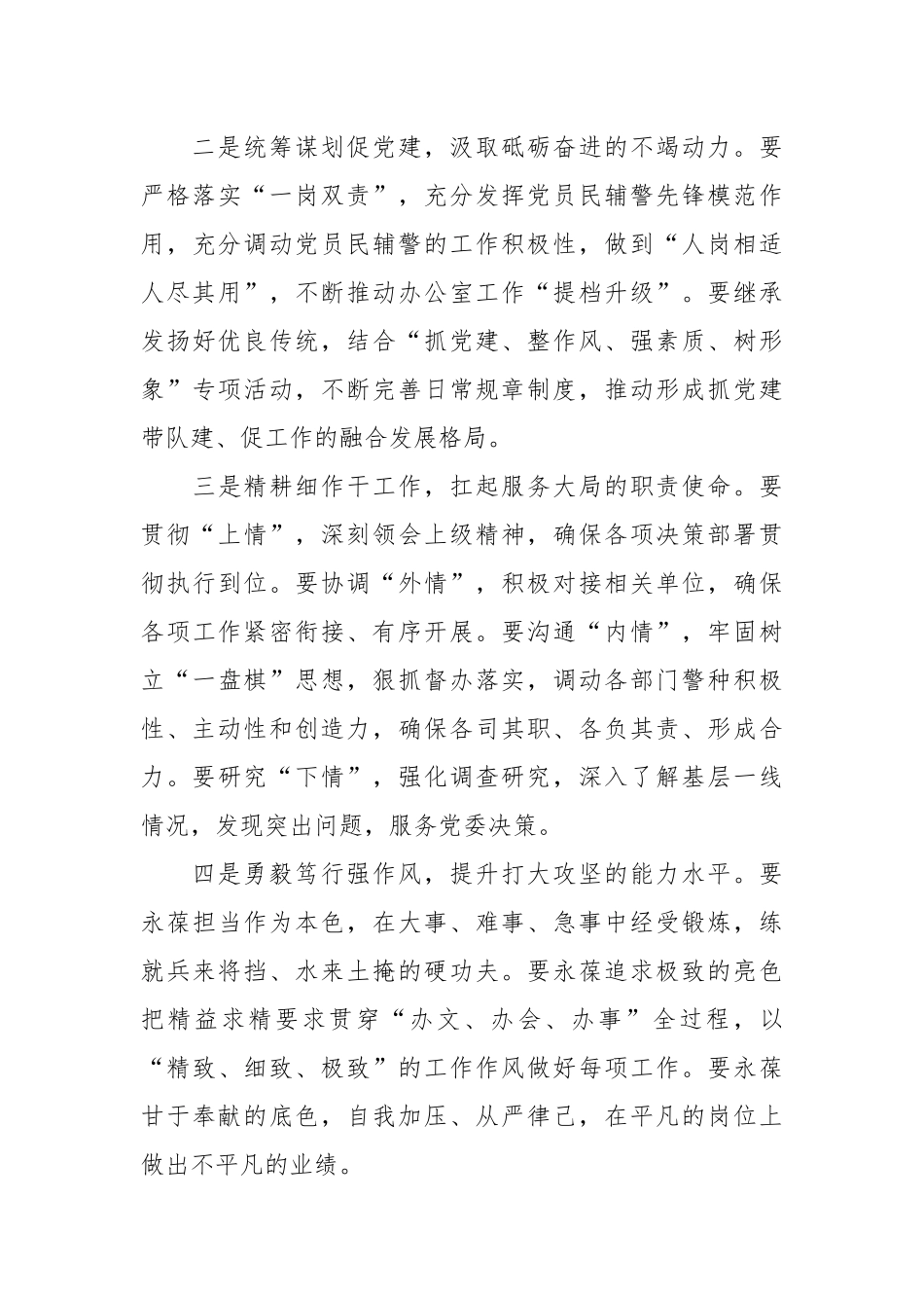 在办公室党支部组织生活会上的讲话稿.docx_第3页