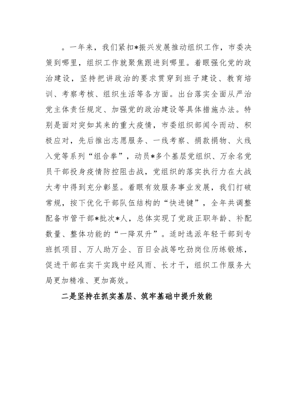 在2022年全市组织工作会议上的讲话.docx_第2页