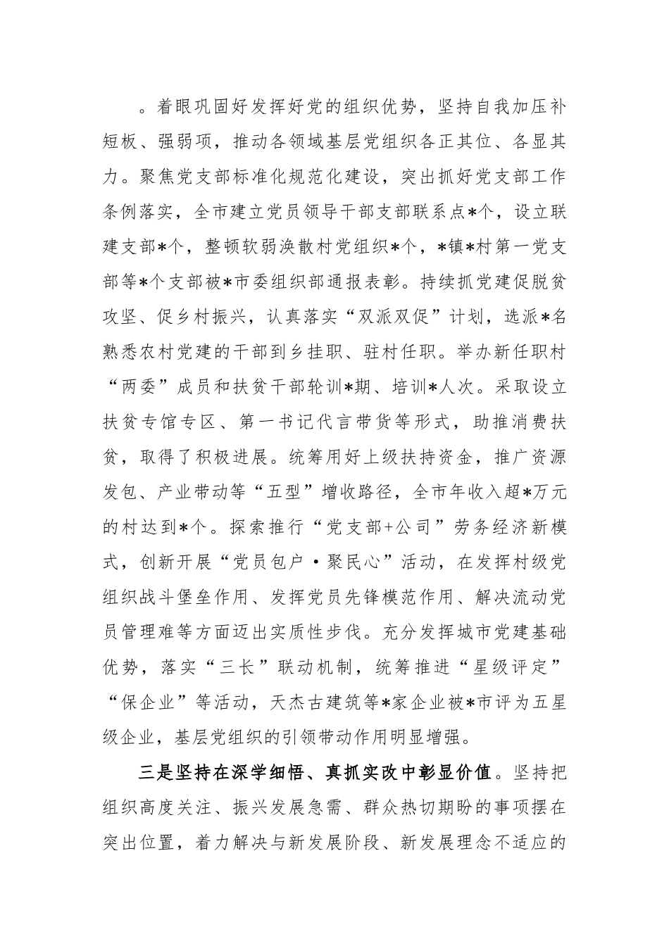 在2022年全市组织工作会议上的讲话.docx_第3页
