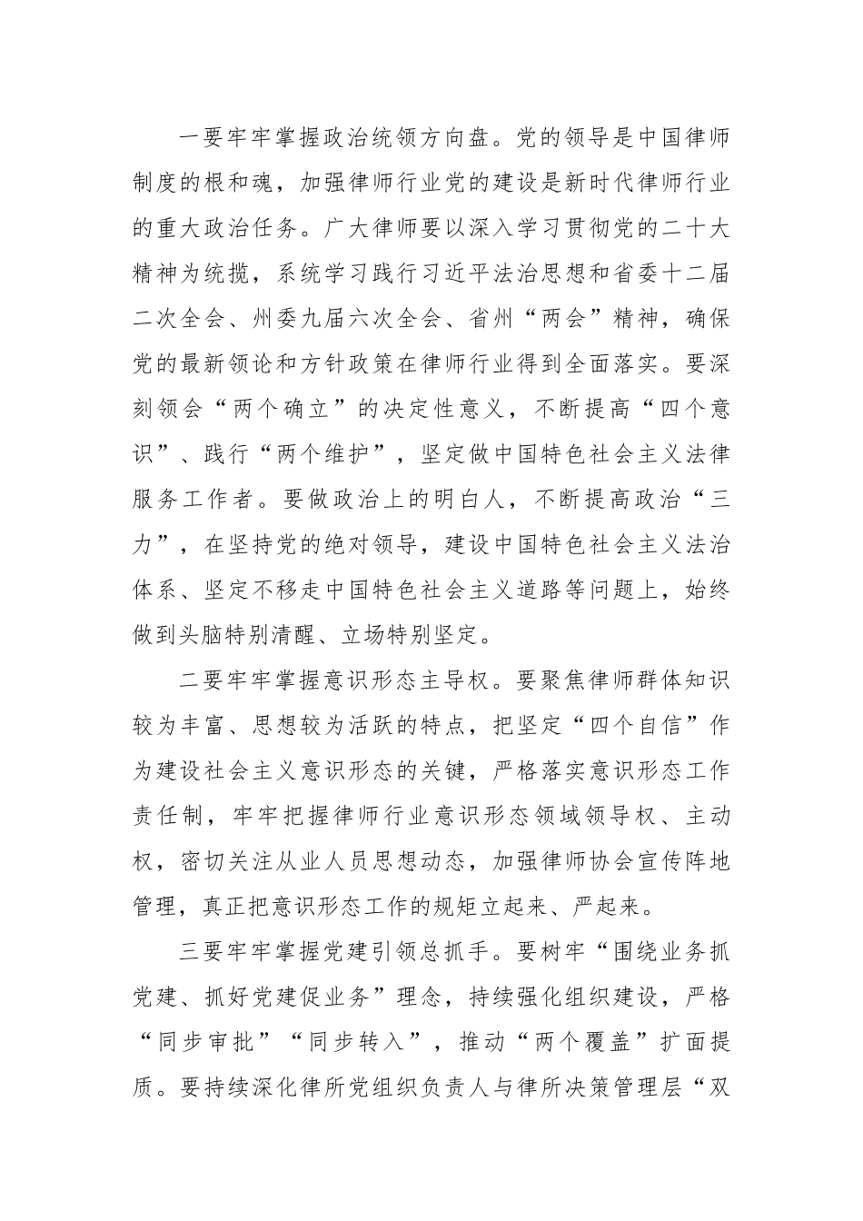 【政法队伍】州司法局局长在2023年州律师代表大会闭幕式上的讲话.docx_第2页