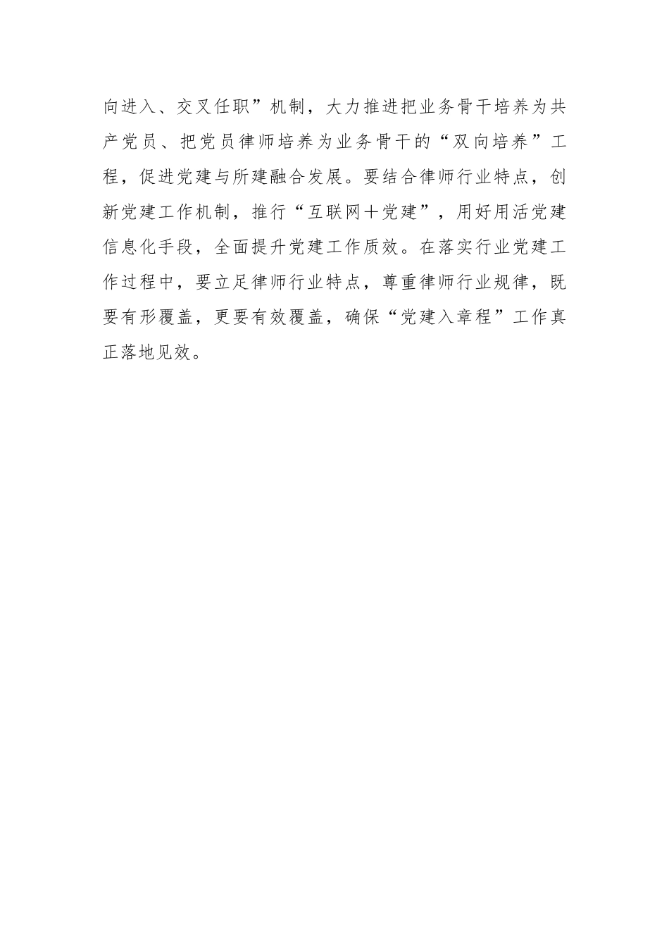 【政法队伍】州司法局局长在2023年州律师代表大会闭幕式上的讲话.docx_第3页